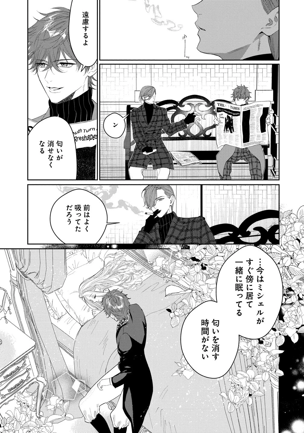 溺愛策士な護衛騎士は純粋培養令嬢に意地悪したい。 第12話 - 21