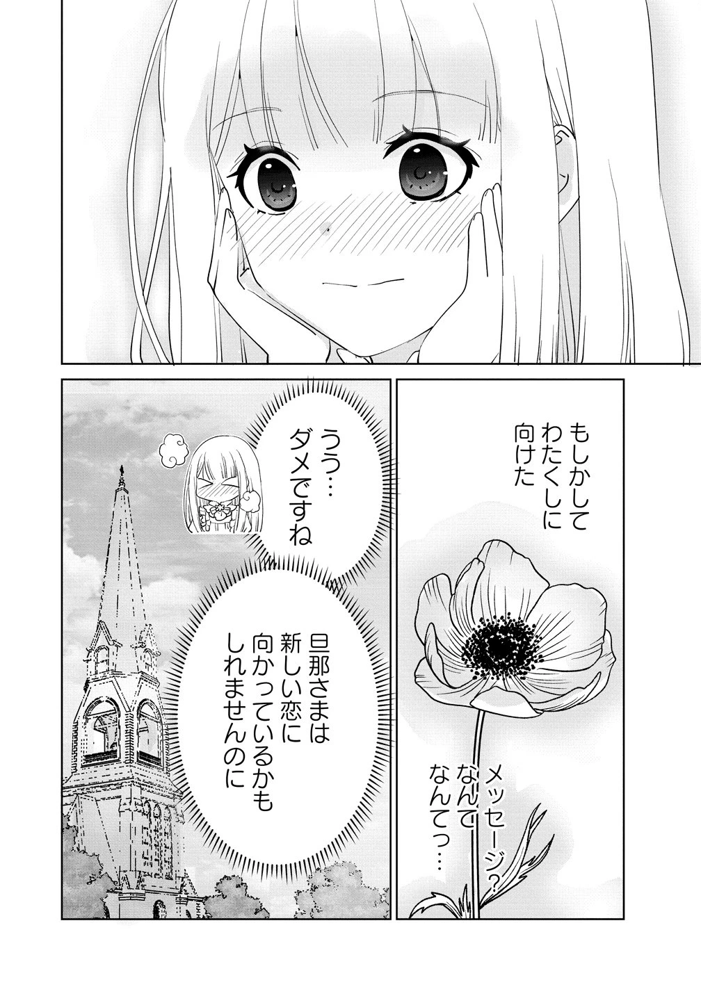 幽霊になった侯爵夫人の最後の七日間 第3話 - 20