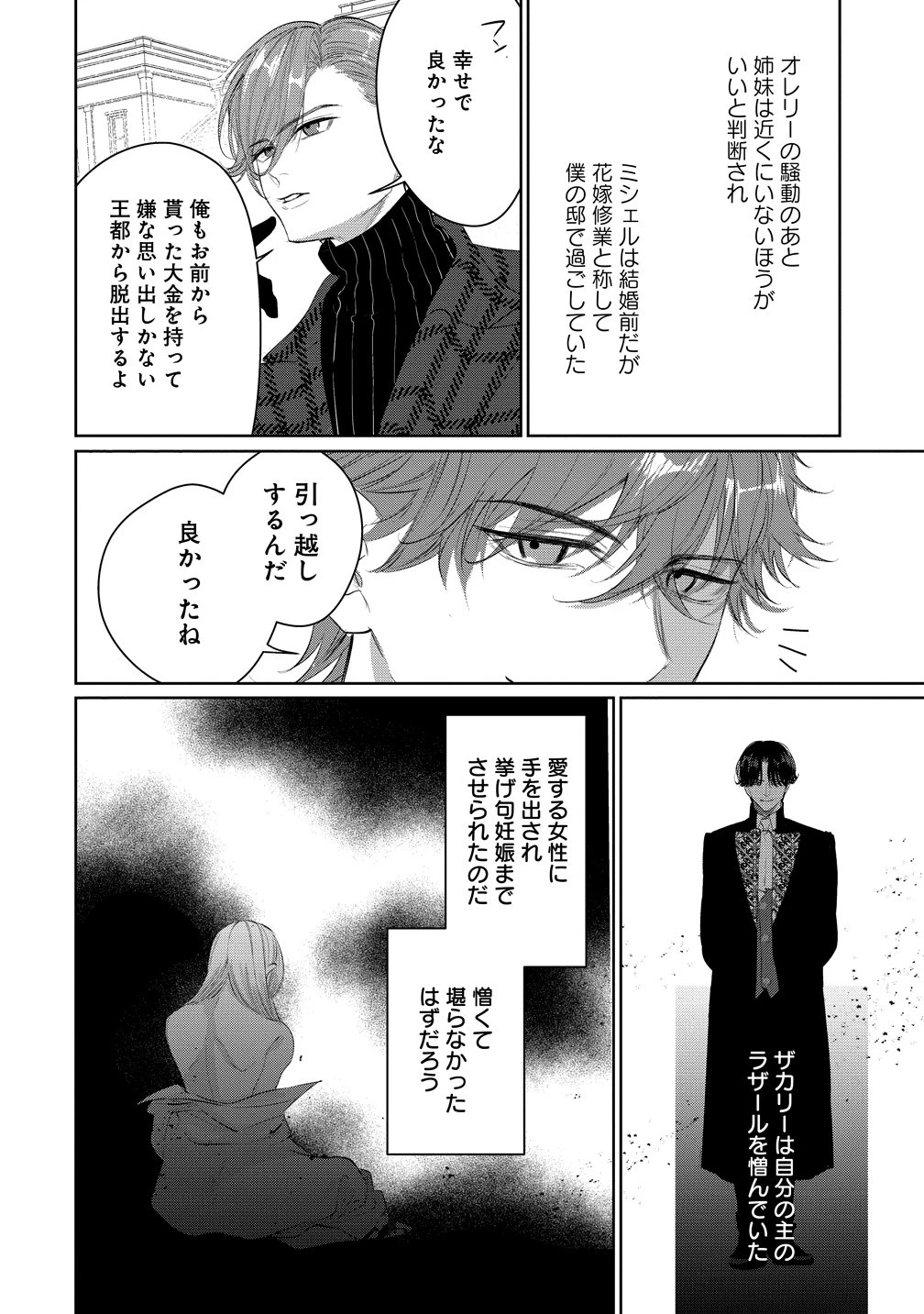 溺愛策士な護衛騎士は純粋培養令嬢に意地悪したい。 第12話 - 22