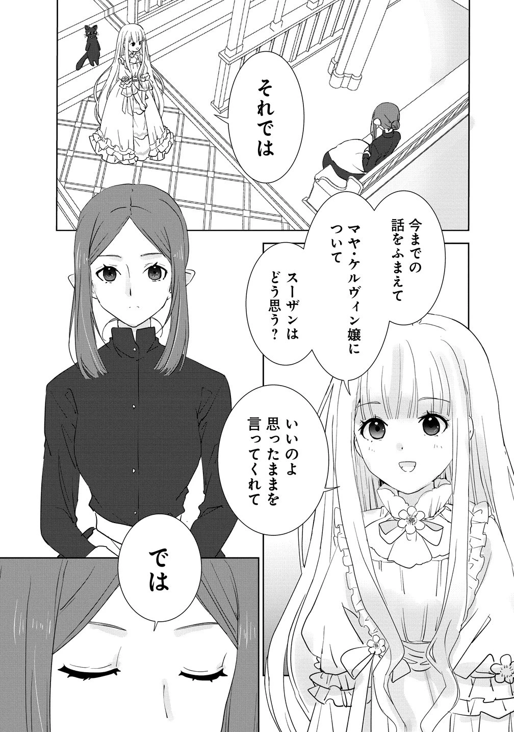 幽霊になった侯爵夫人の最後の七日間 第3話 - 21