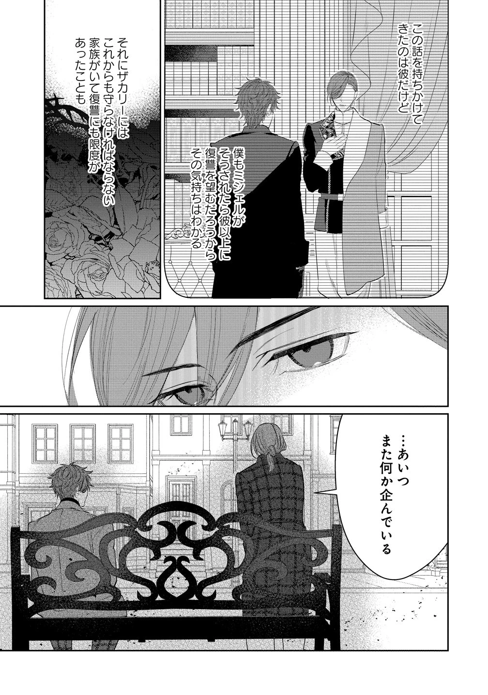溺愛策士な護衛騎士は純粋培養令嬢に意地悪したい。 第12話 - 23