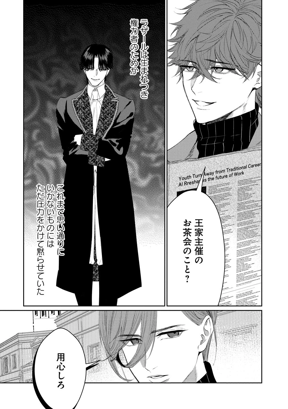 溺愛策士な護衛騎士は純粋培養令嬢に意地悪したい。 第12話 - 24
