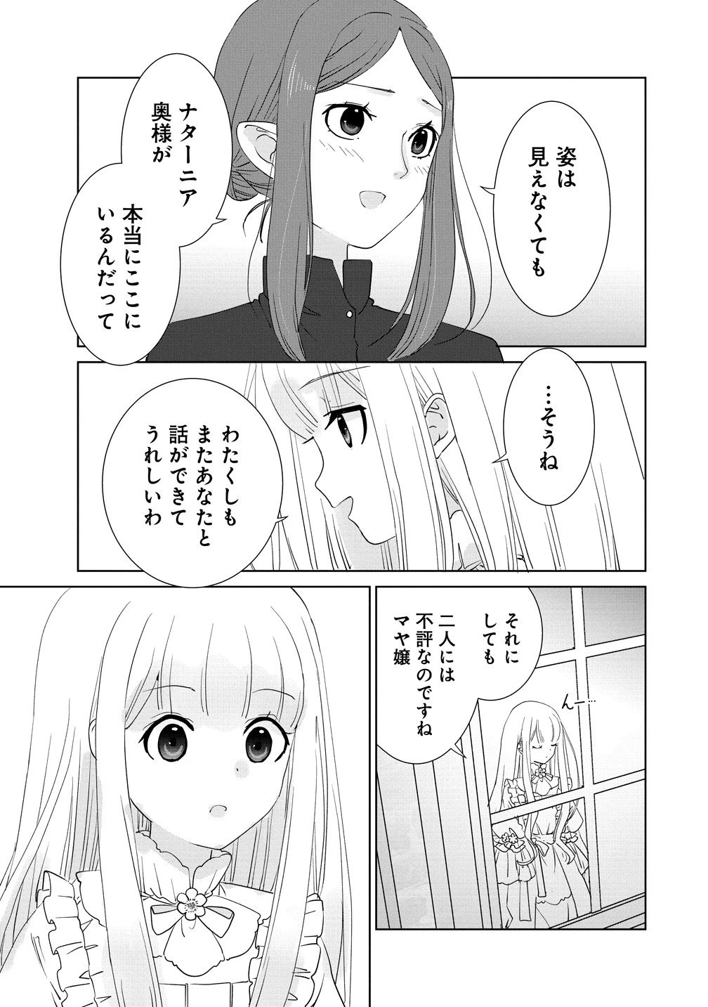 幽霊になった侯爵夫人の最後の七日間 第3話 - 23