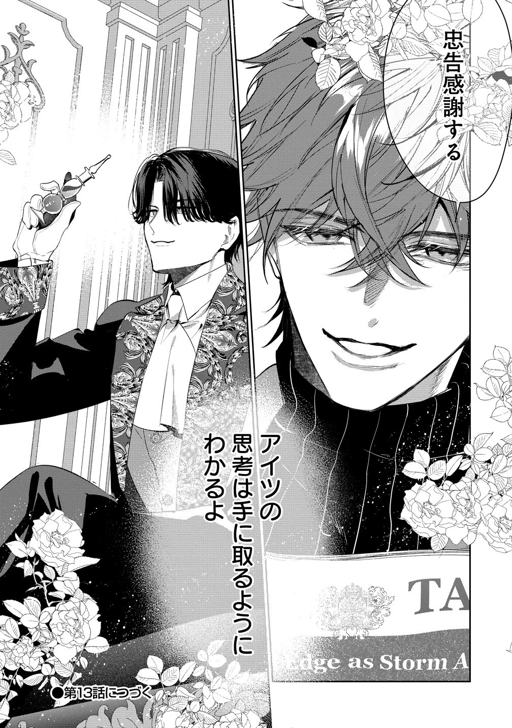 溺愛策士な護衛騎士は純粋培養令嬢に意地悪したい。 第12話 - 25
