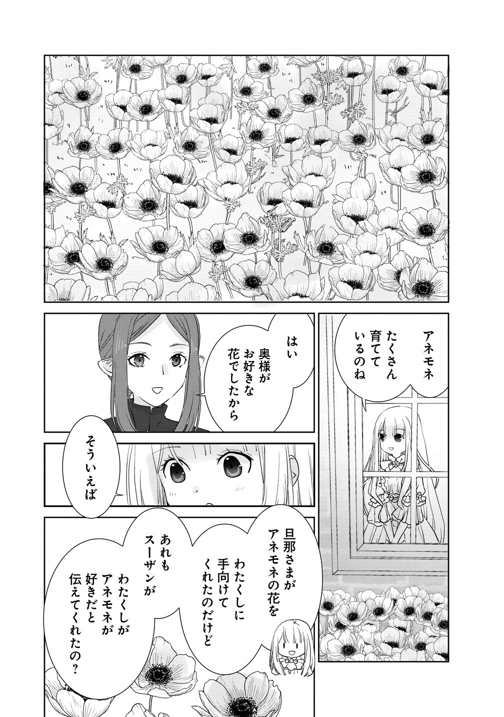 幽霊になった侯爵夫人の最後の七日間 第3話 - 24