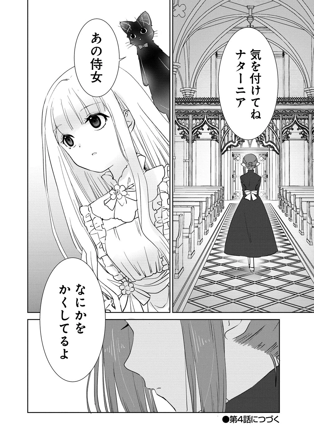 幽霊になった侯爵夫人の最後の七日間 第3話 - 26