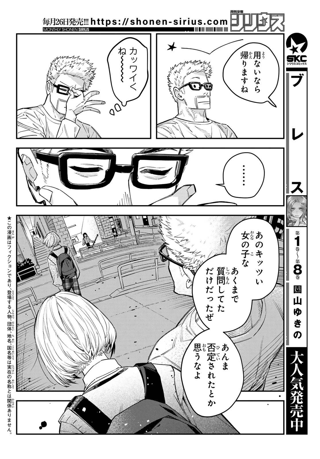 ブレス 第38話 - 2