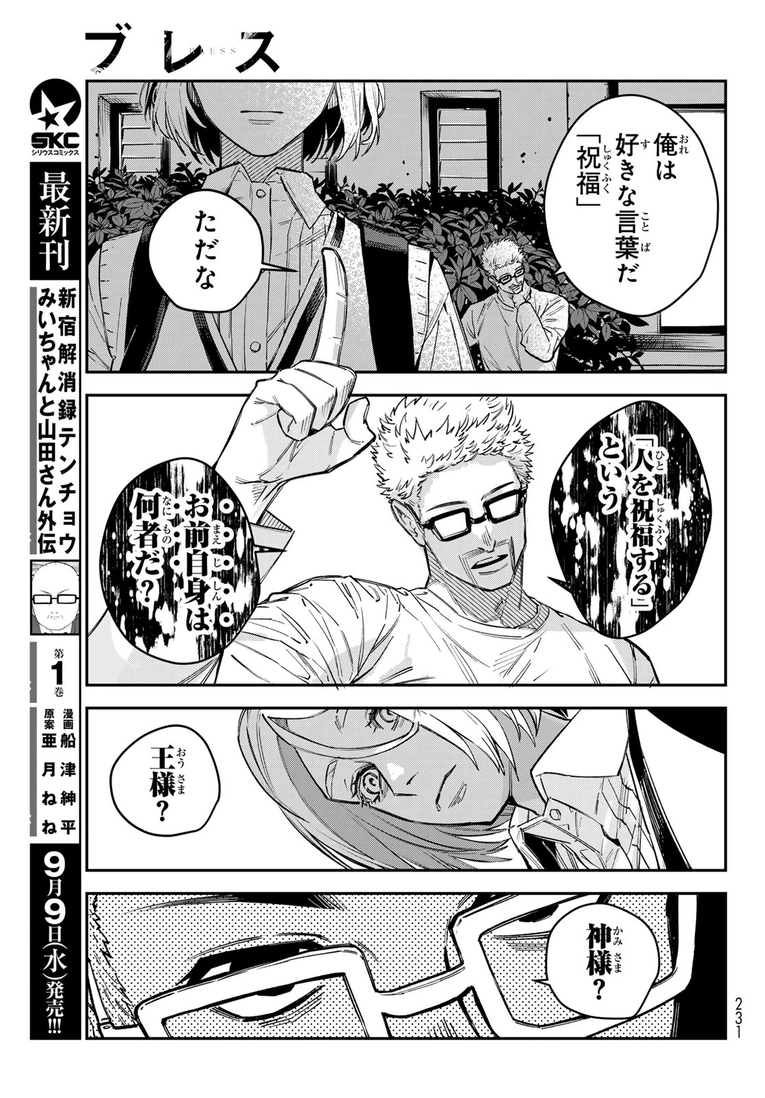 ブレス 第38話 - 3