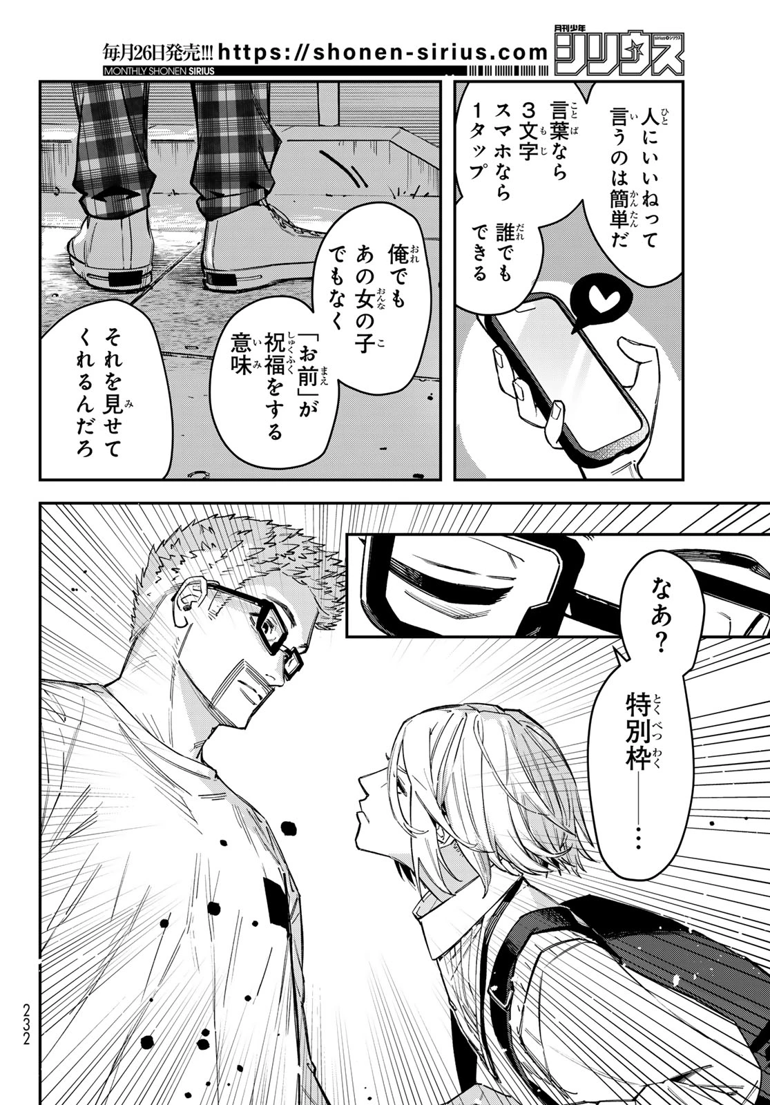 ブレス 第38話 - 4