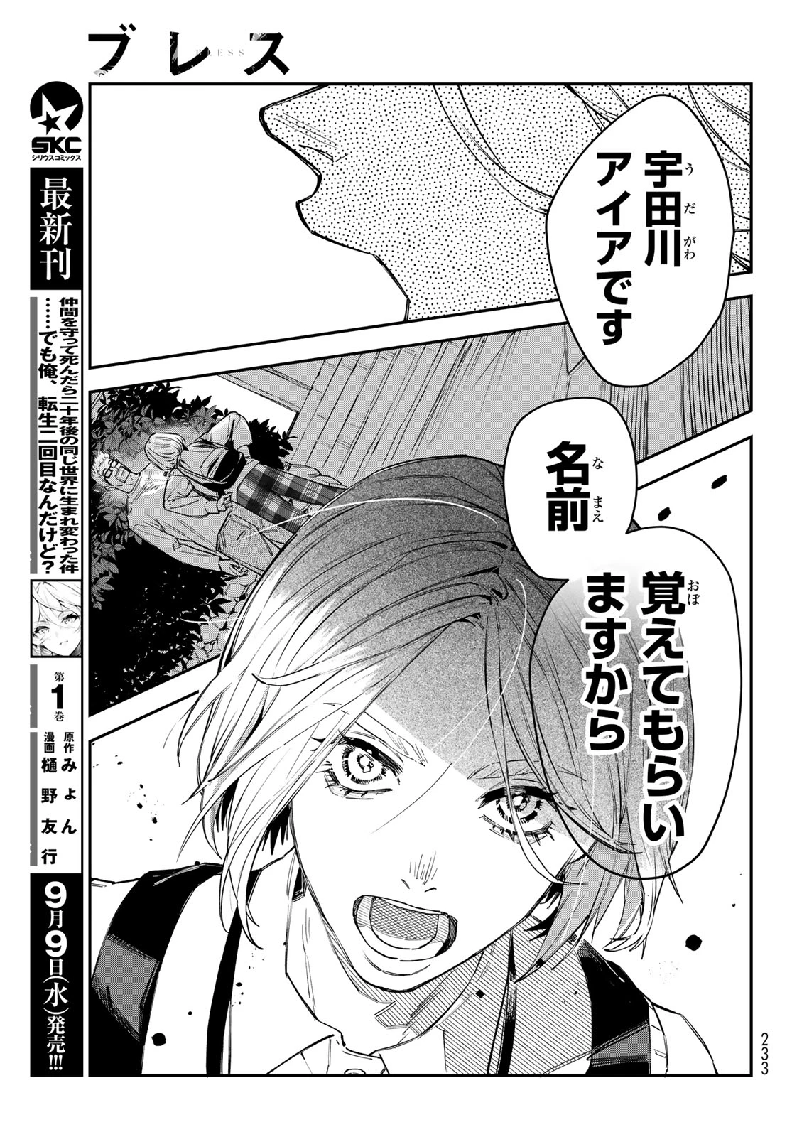 ブレス 第38話 - 5