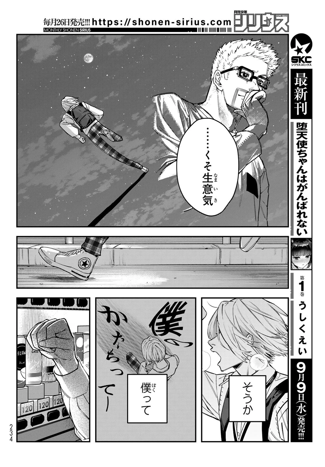 ブレス 第38話 - 6