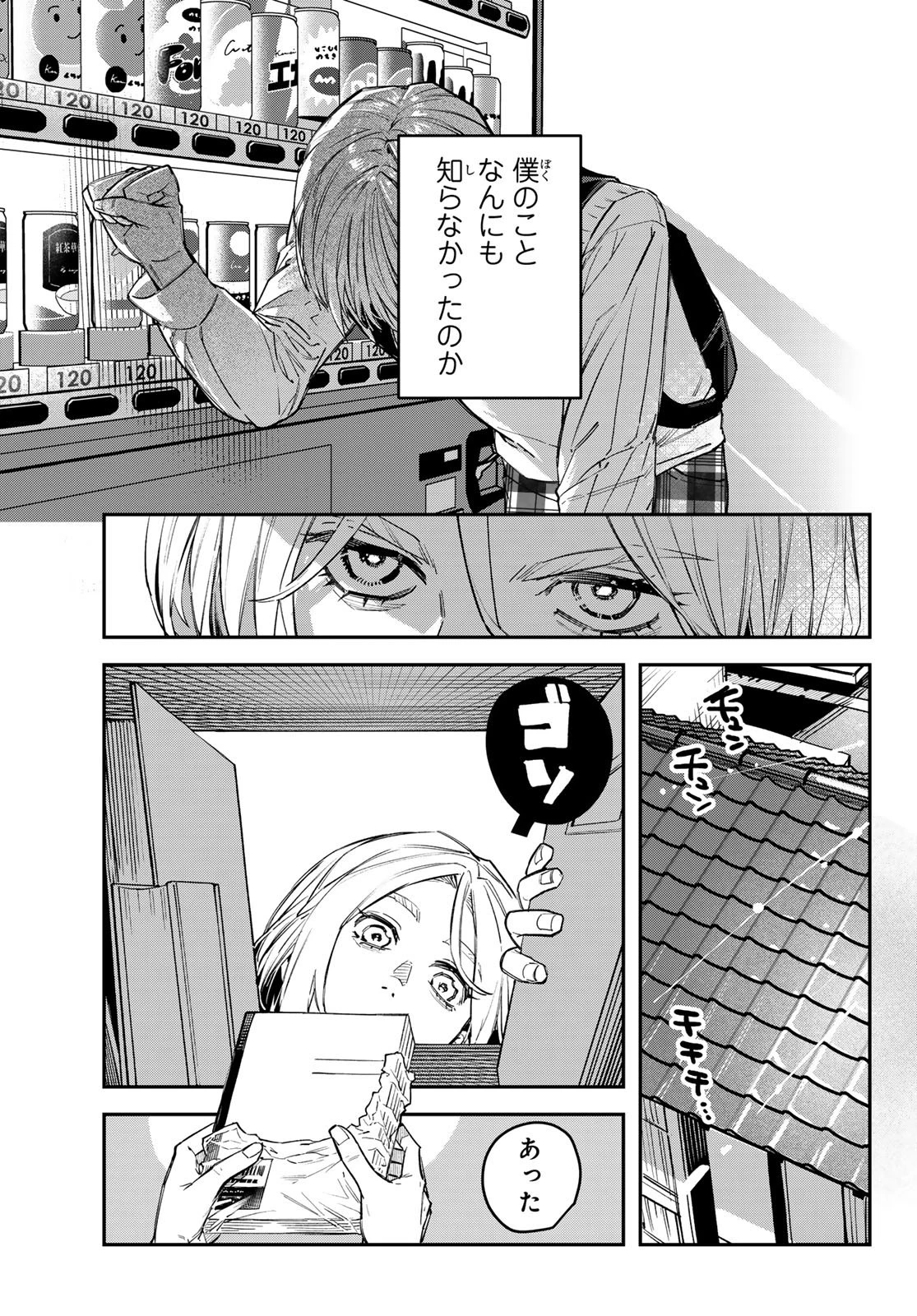 ブレス 第38話 - 7