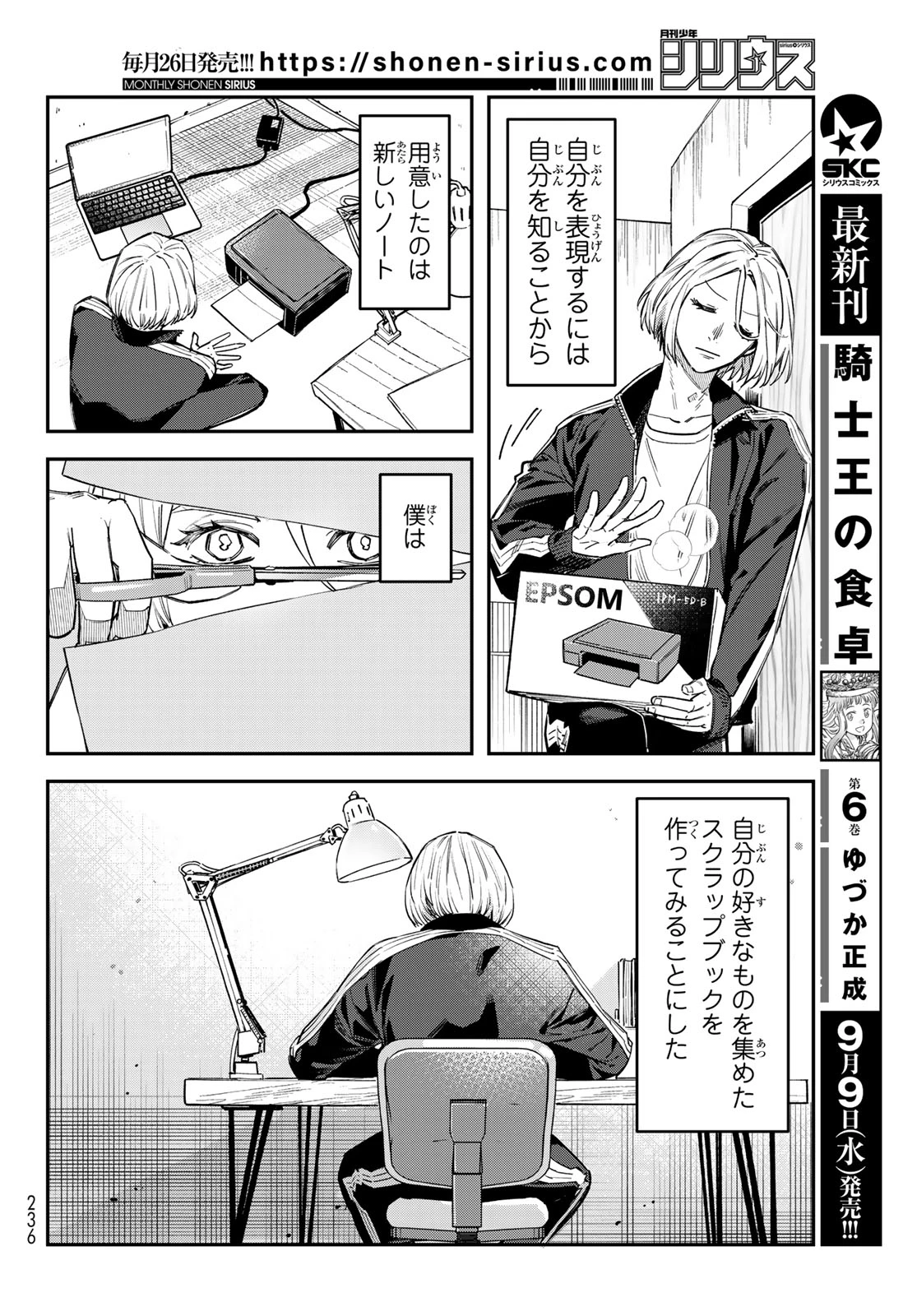 ブレス 第38話 - 8