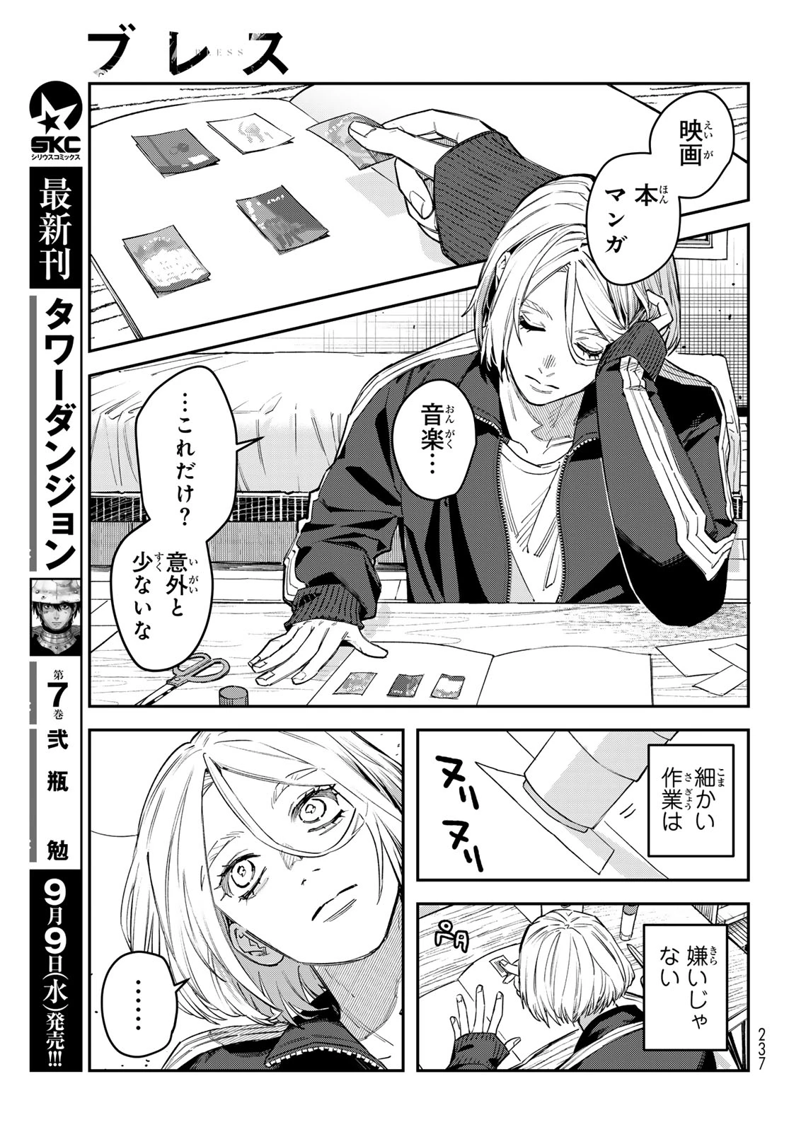 ブレス 第38話 - 9
