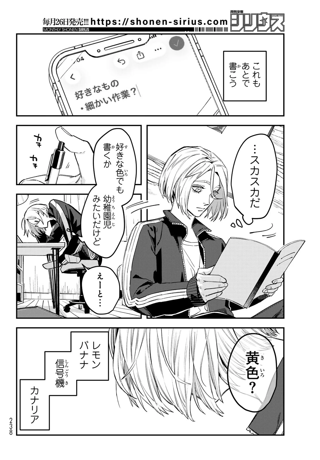 ブレス 第38話 - 10