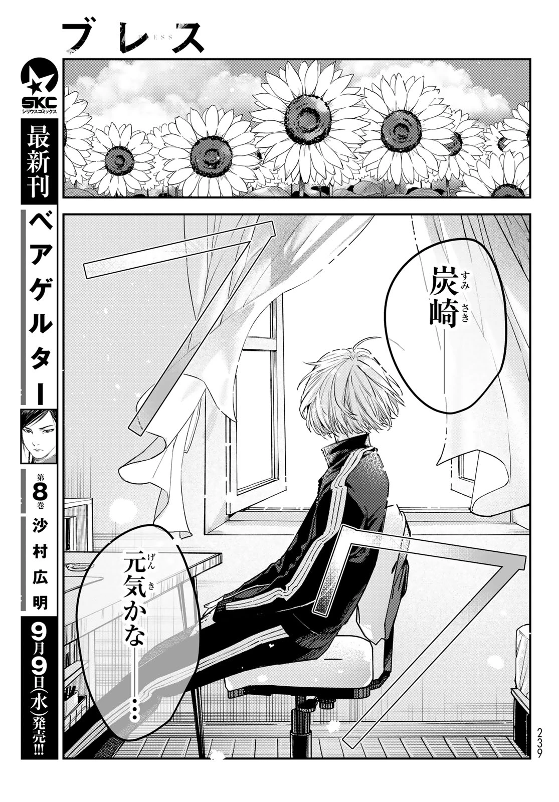ブレス 第38話 - 11