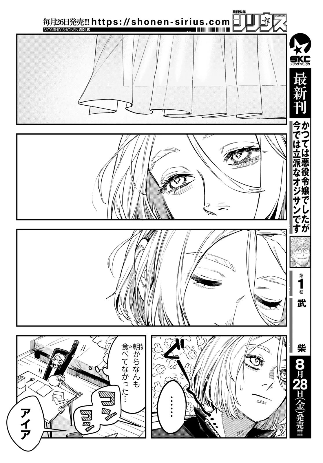 ブレス 第38話 - 12
