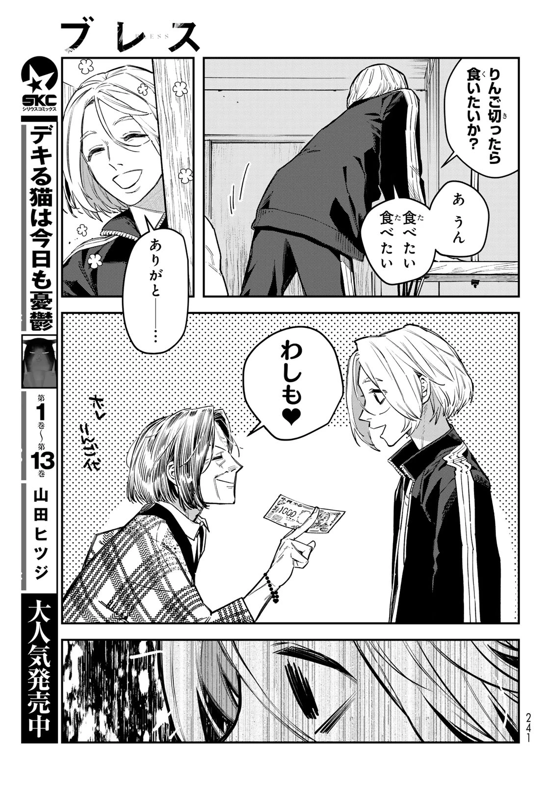 ブレス 第38話 - 13