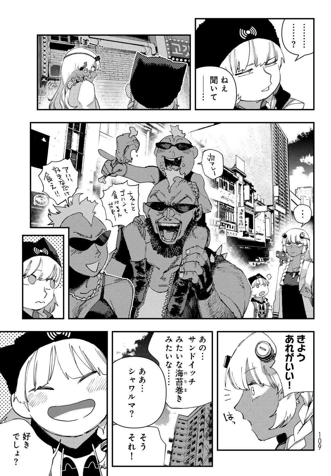 戦車椅子-TANK CHAIR- 第71話 - 3