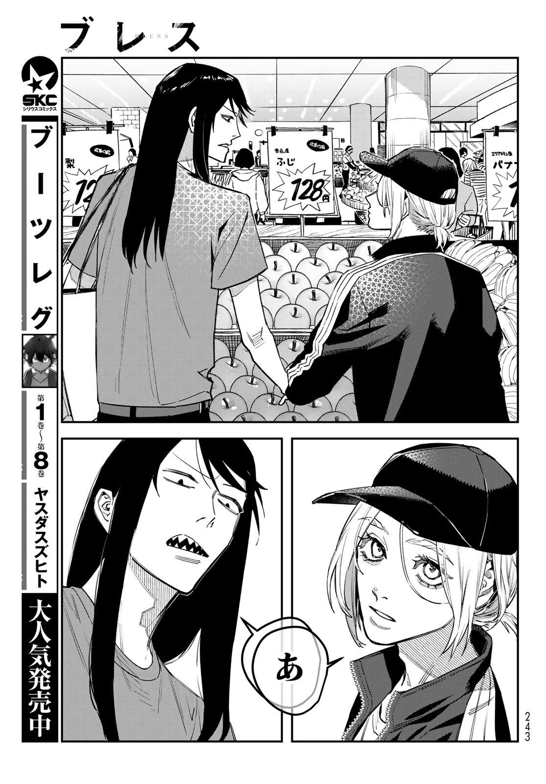 ブレス 第38話 - 15