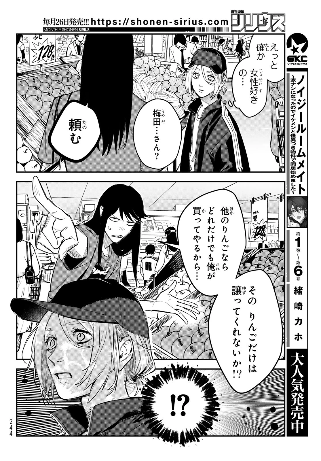 ブレス 第38話 - 16