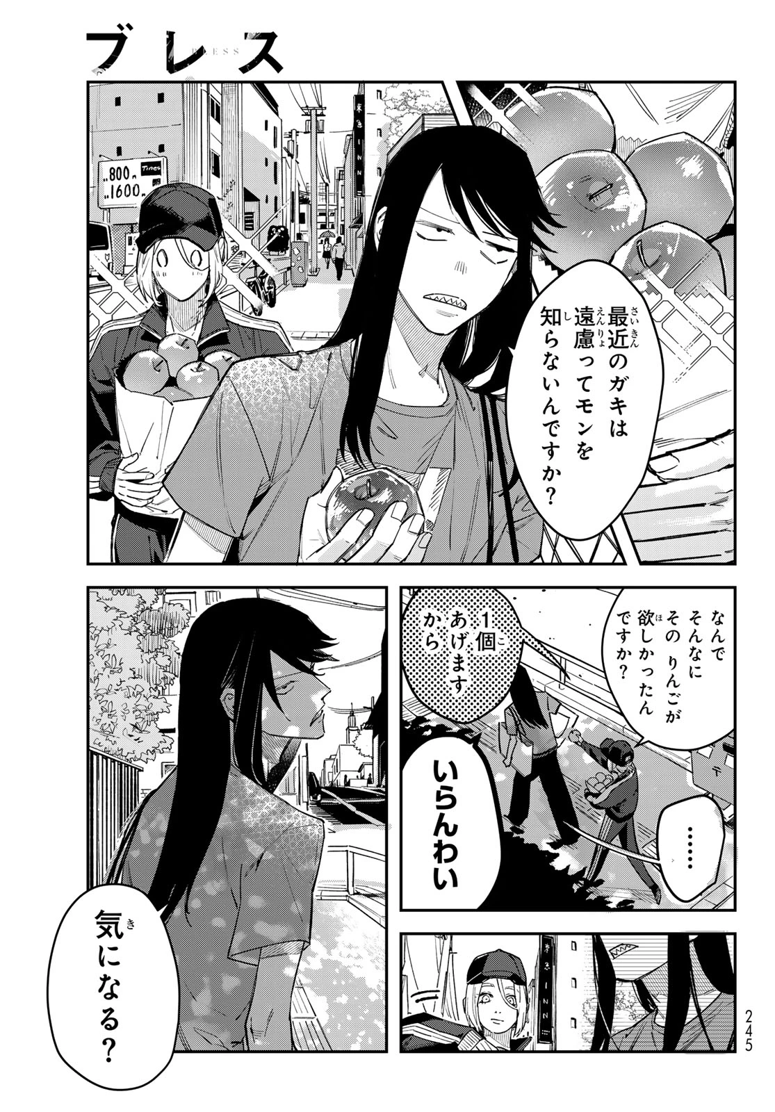 ブレス 第38話 - 17