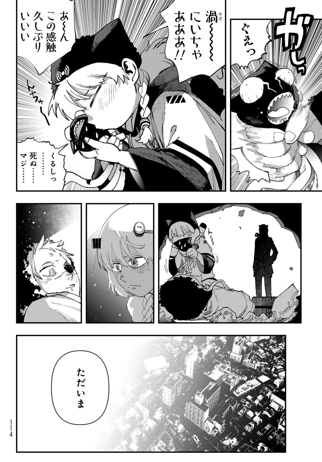 戦車椅子-TANK CHAIR- 第71話 - 8