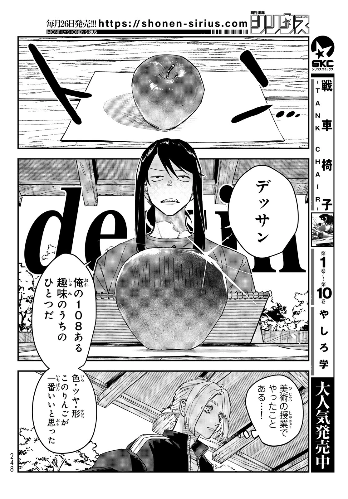 ブレス 第38話 - 20