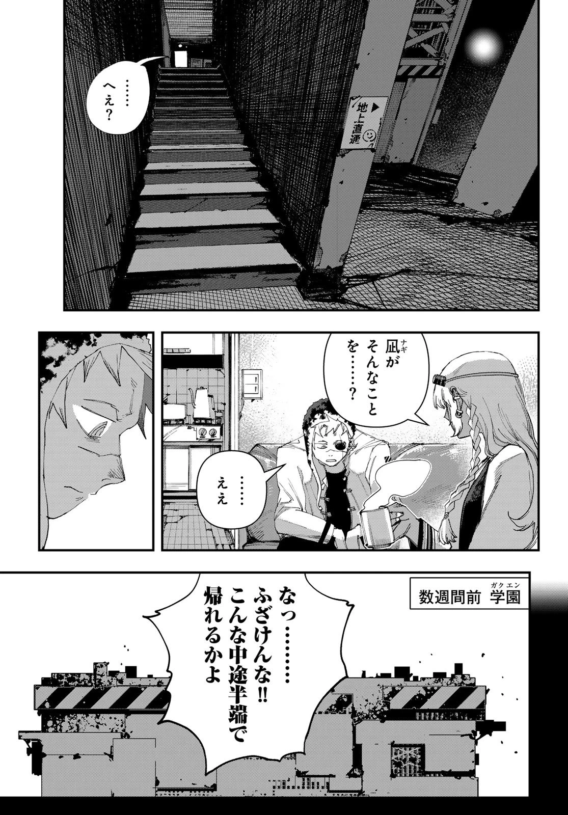 戦車椅子-TANK CHAIR- 第71話 - 9
