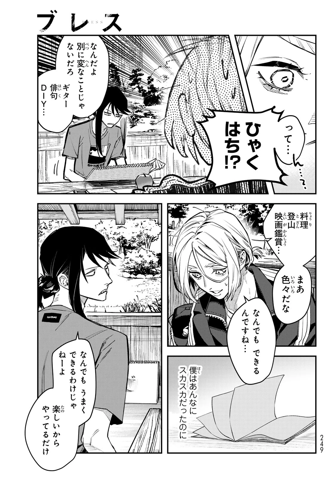 ブレス 第38話 - 21
