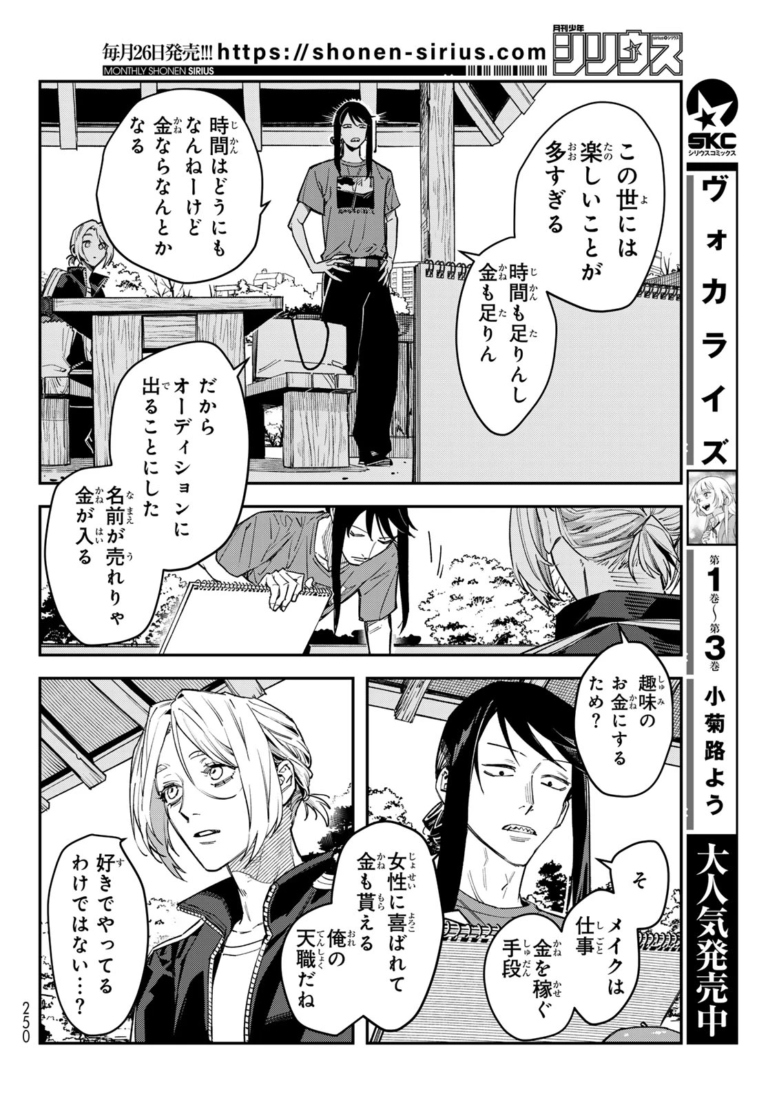 ブレス 第38話 - 22