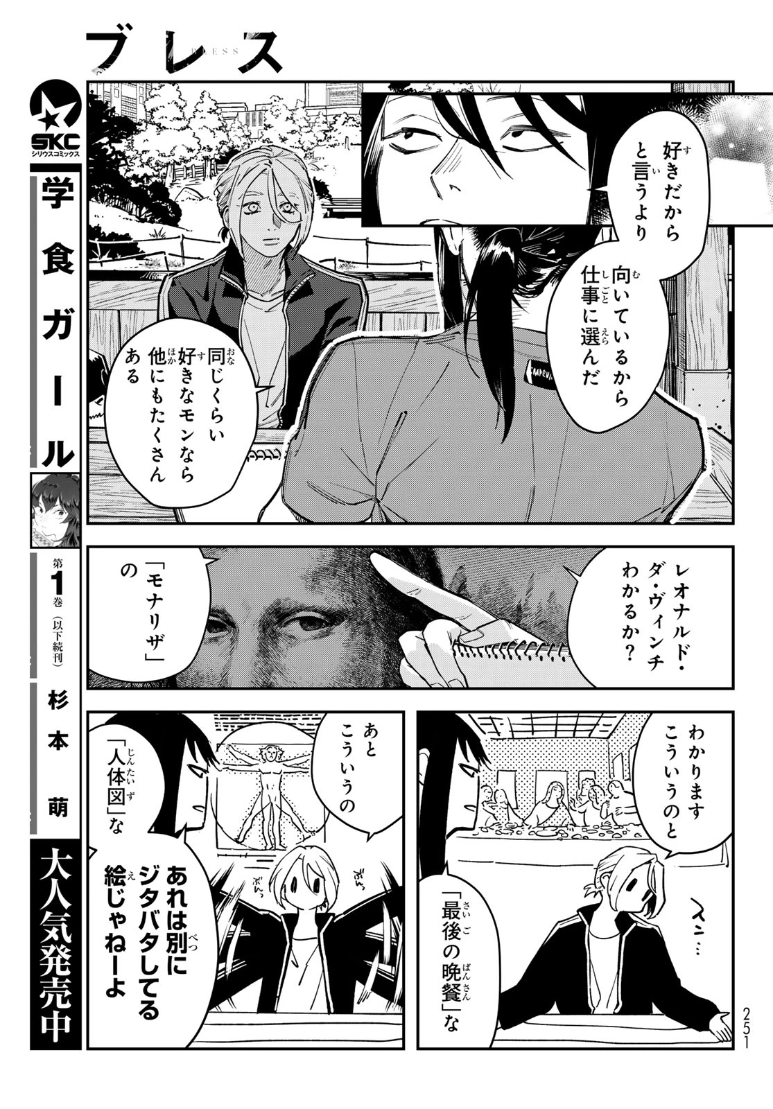 ブレス 第38話 - 23