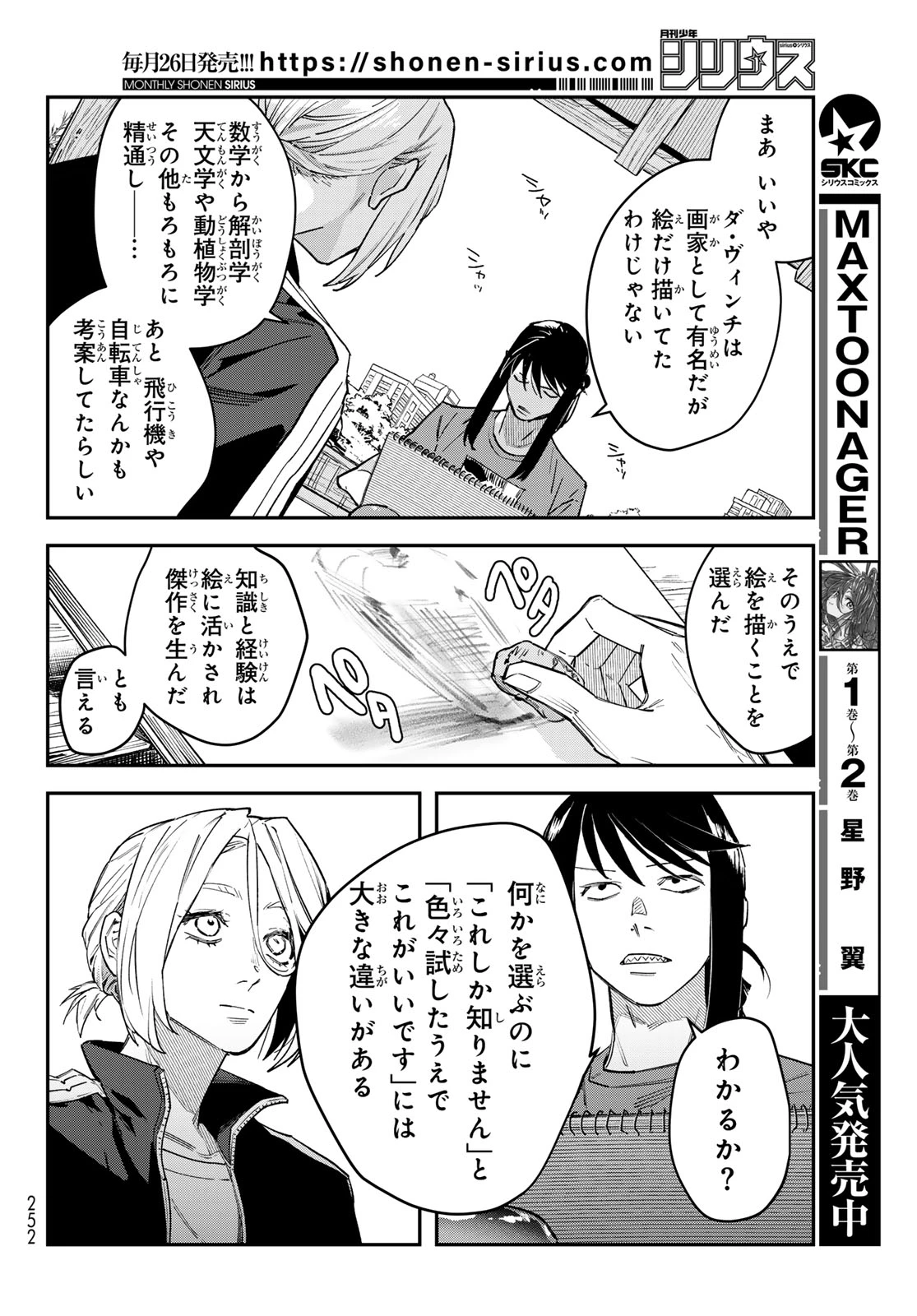 ブレス 第38話 - 24