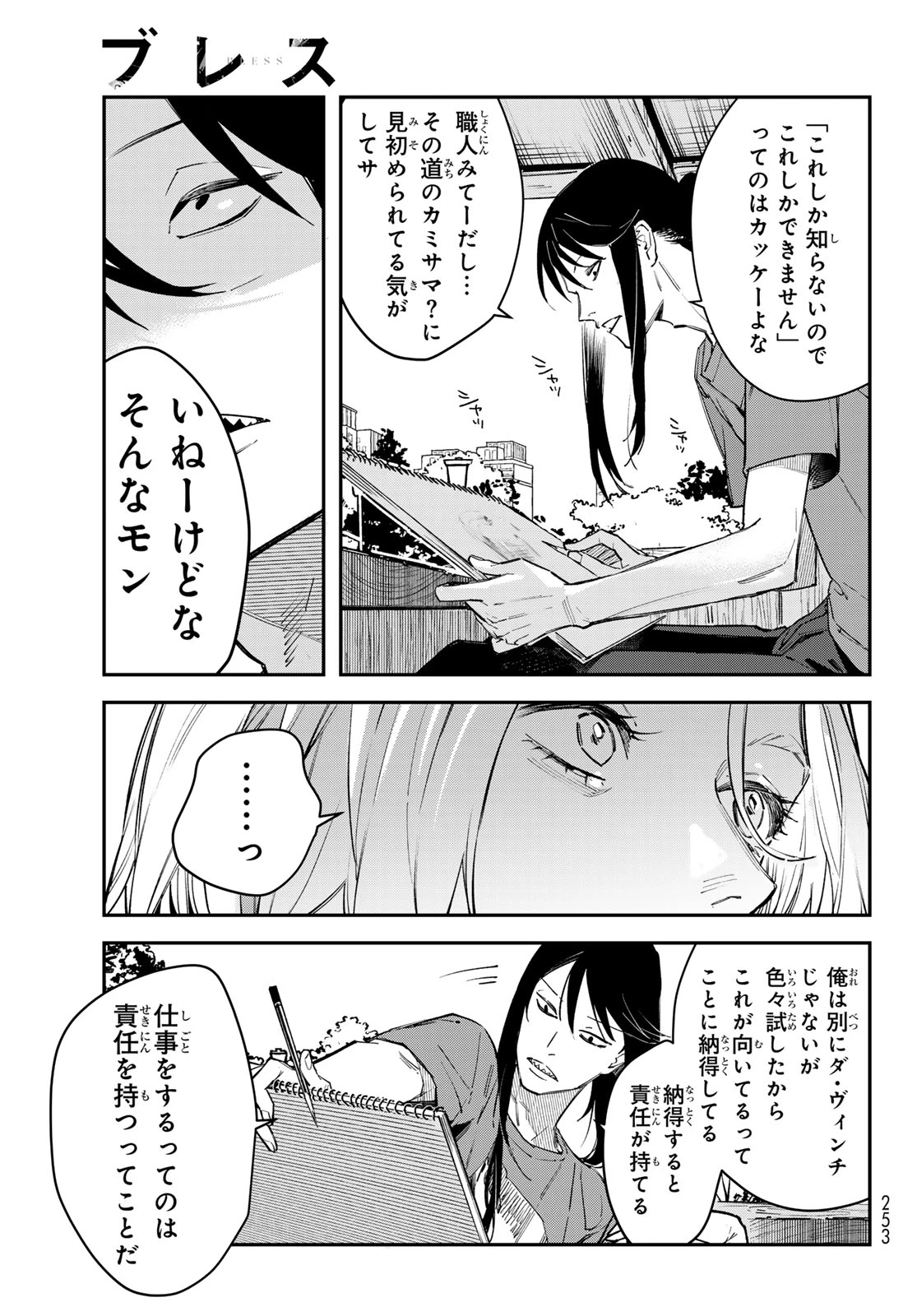 ブレス 第38話 - 25