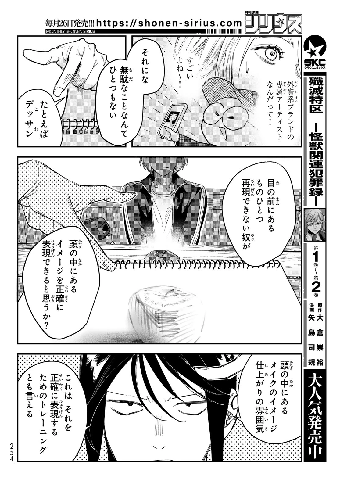 ブレス 第38話 - 26