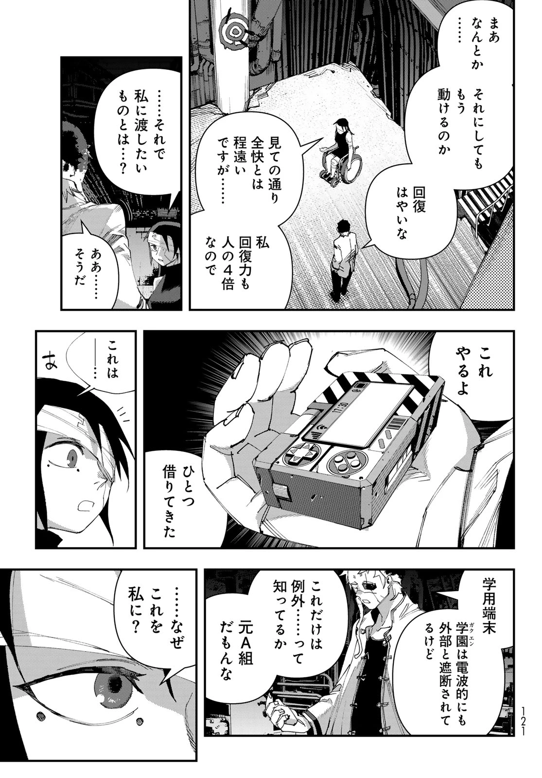 戦車椅子-TANK CHAIR- 第71話 - 15