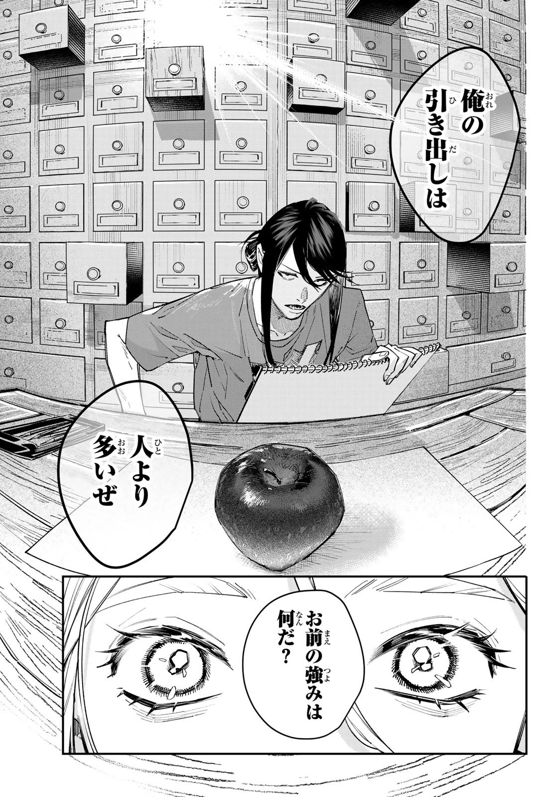 ブレス 第38話 - 27