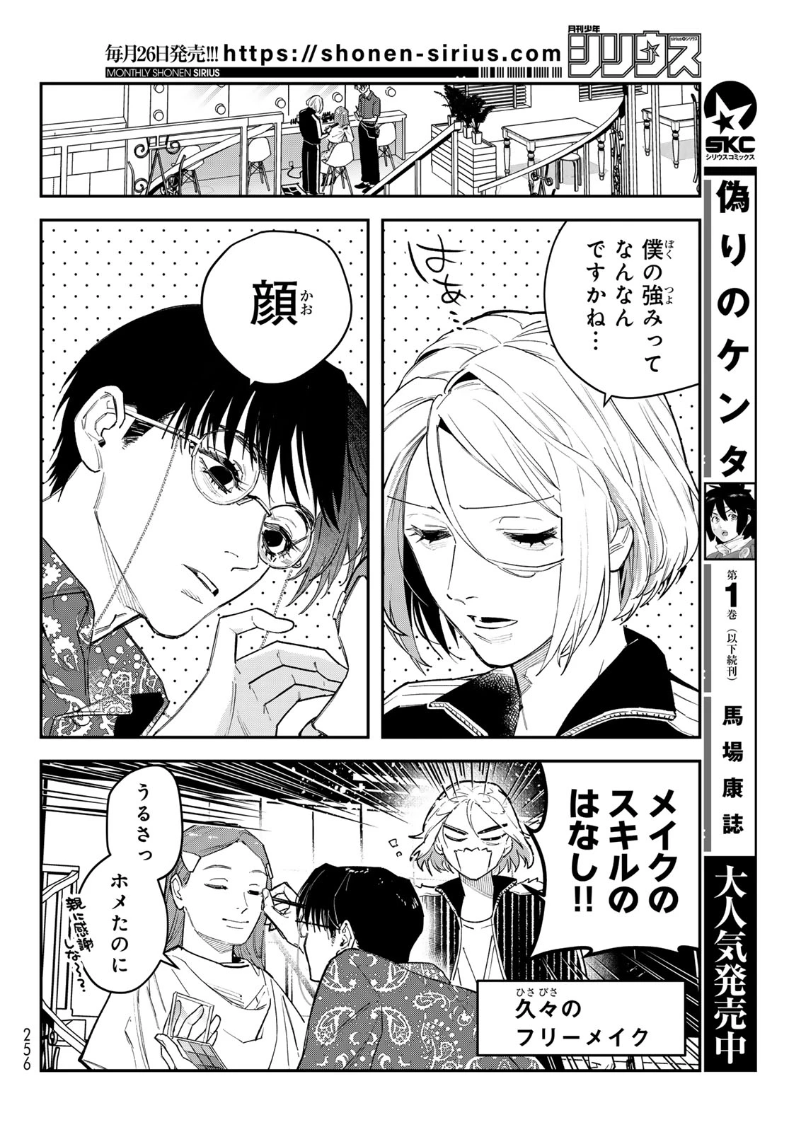 ブレス 第38話 - 28