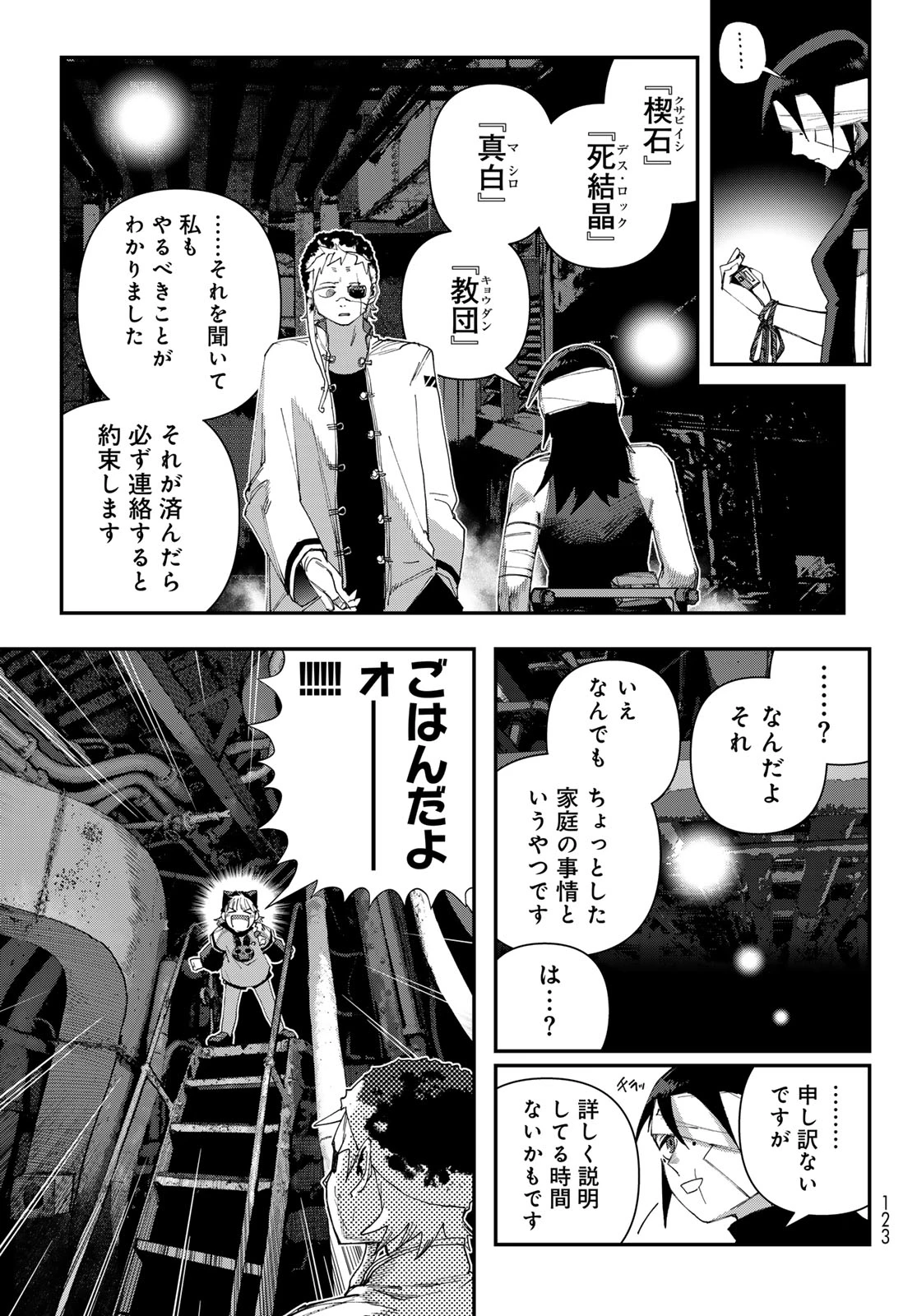 戦車椅子-TANK CHAIR- 第71話 - 17