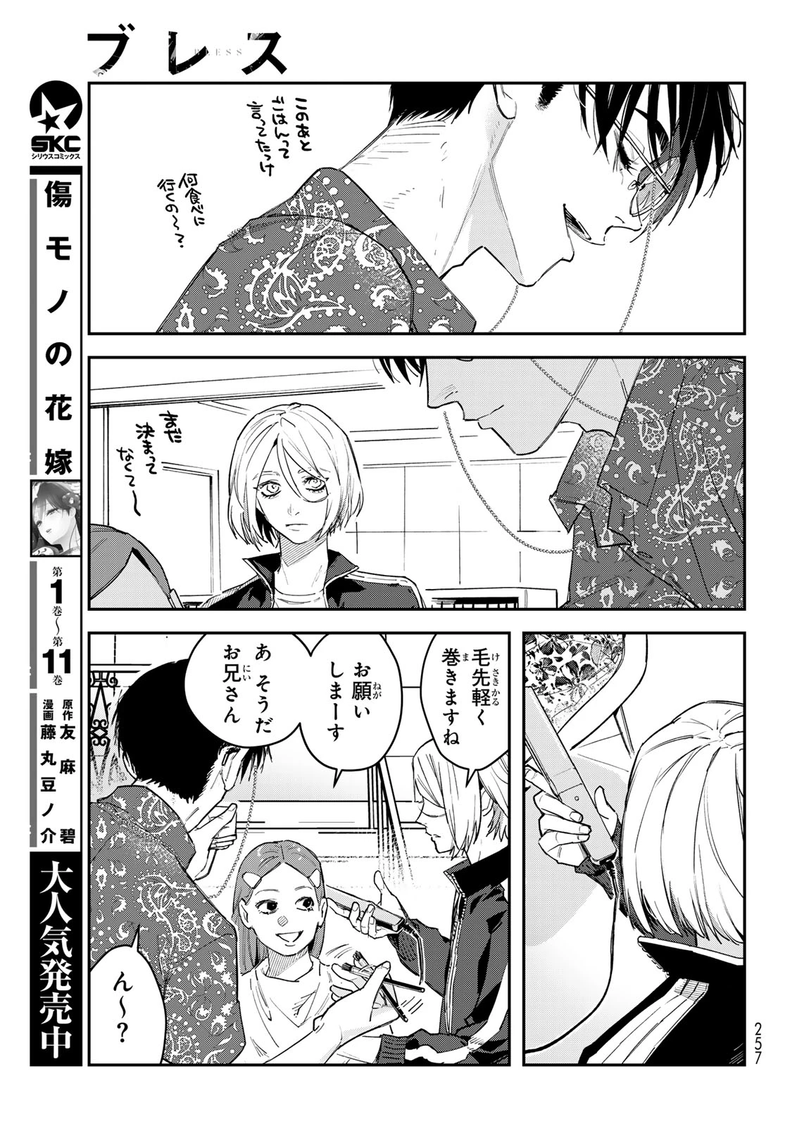 ブレス 第38話 - 29