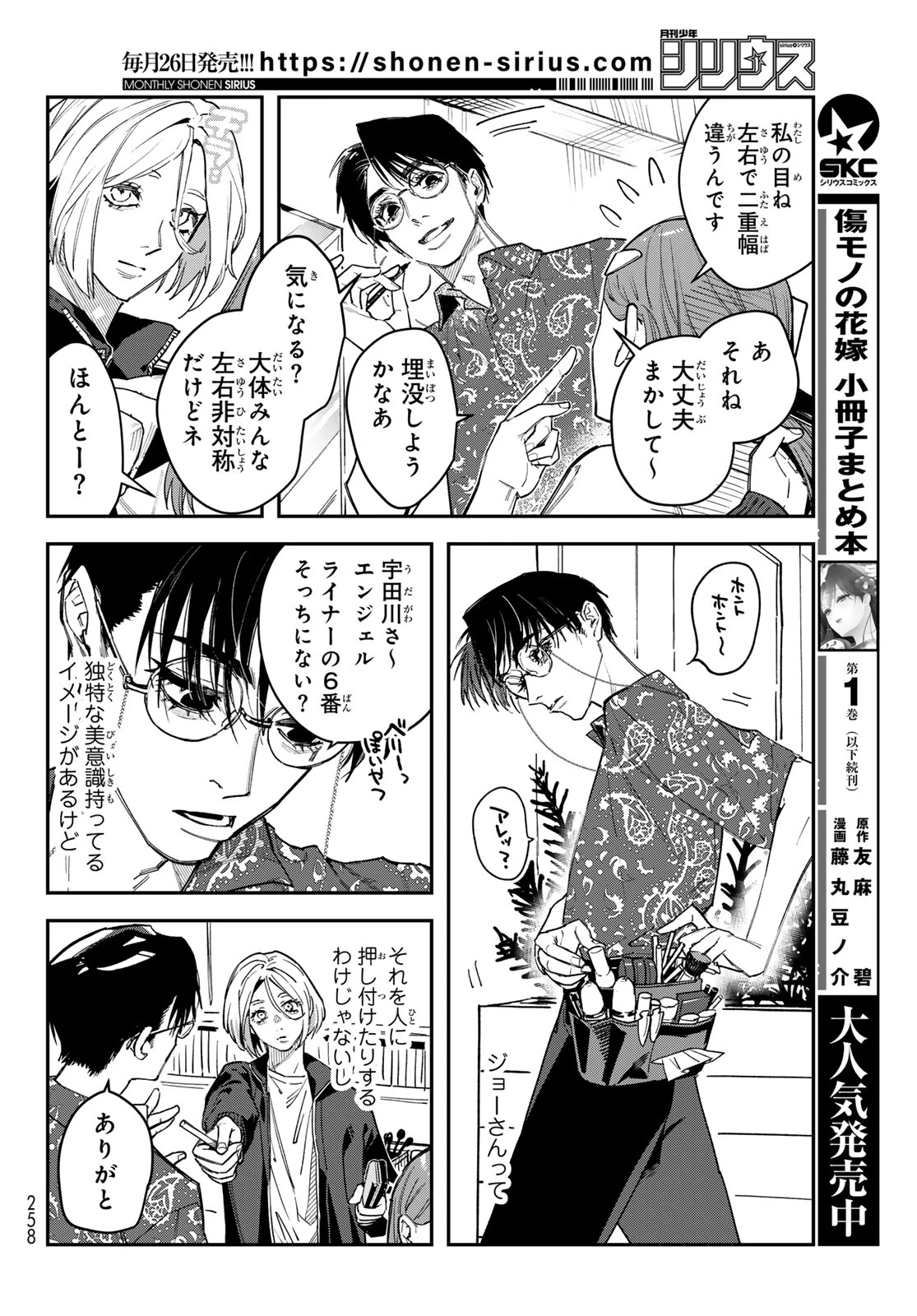 ブレス 第38話 - 30