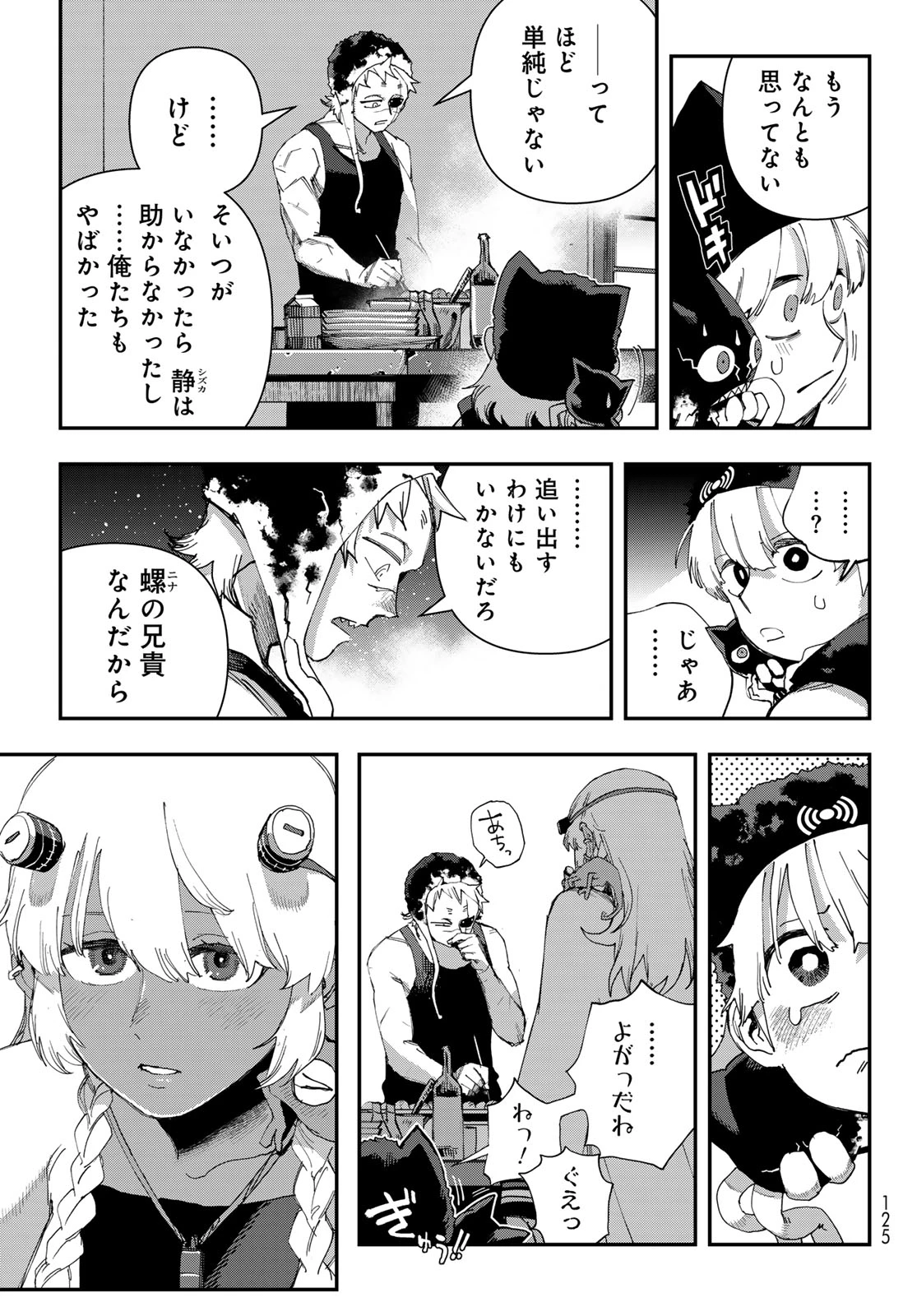 戦車椅子-TANK CHAIR- 第71話 - 19