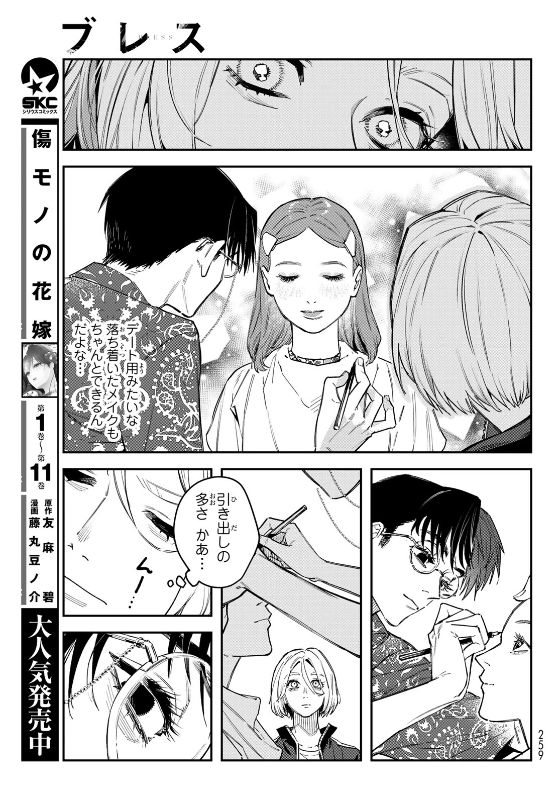 ブレス 第38話 - 31