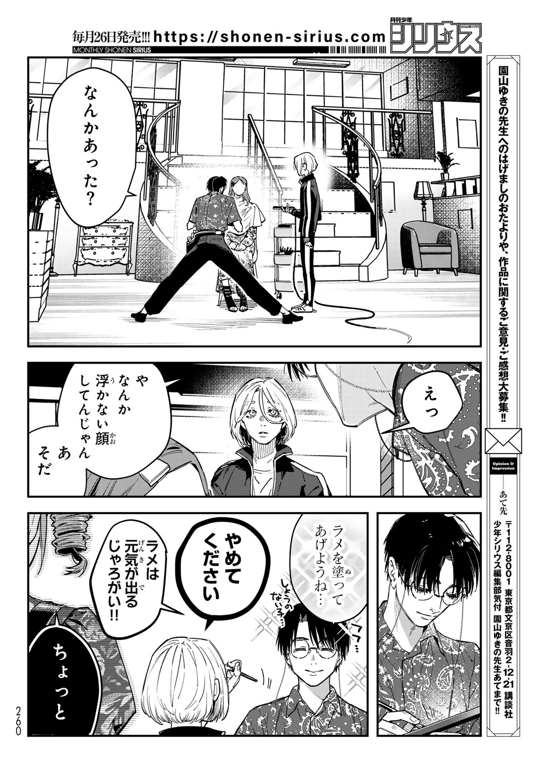 ブレス 第38話 - 32