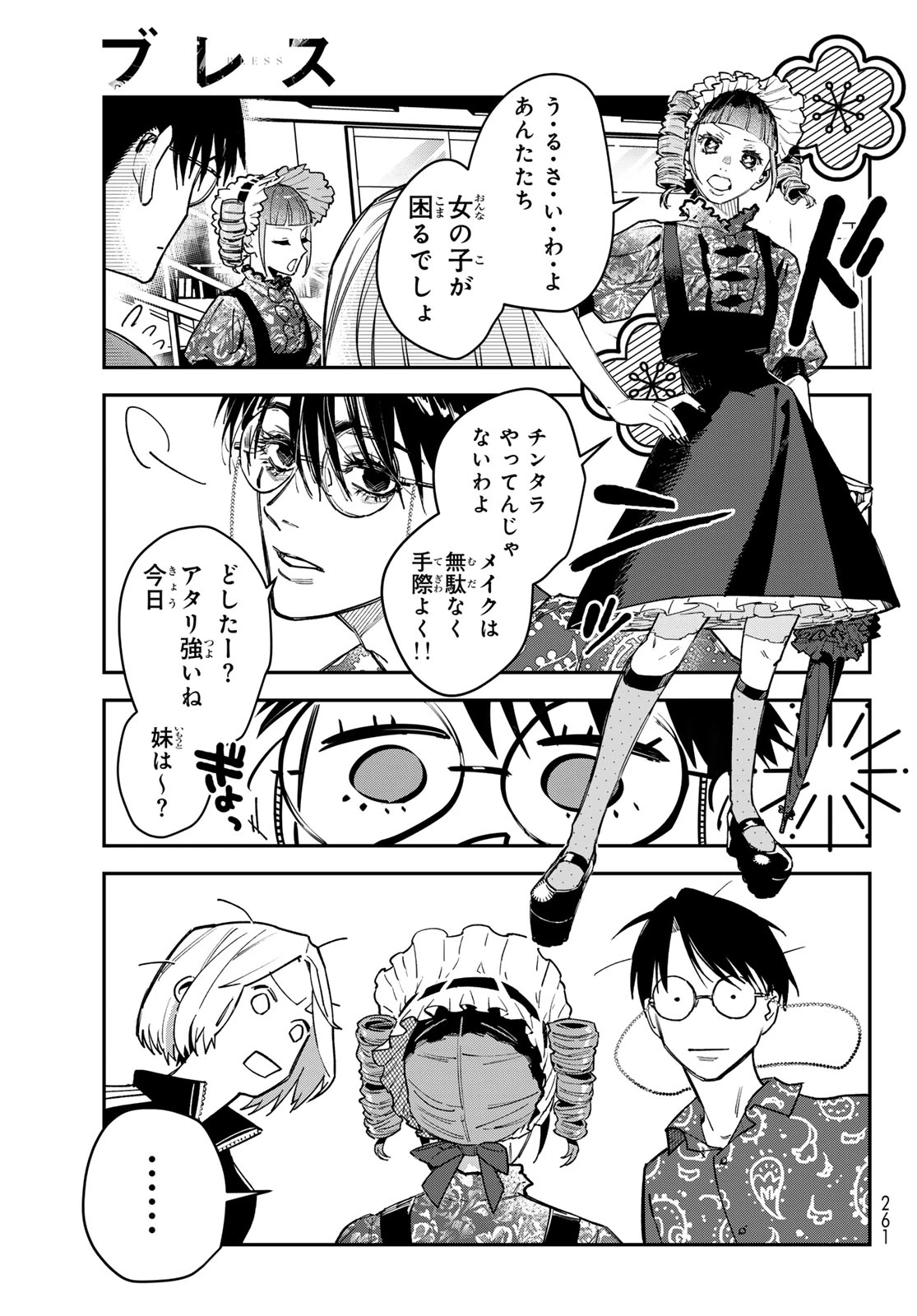 ブレス 第38話 - 33