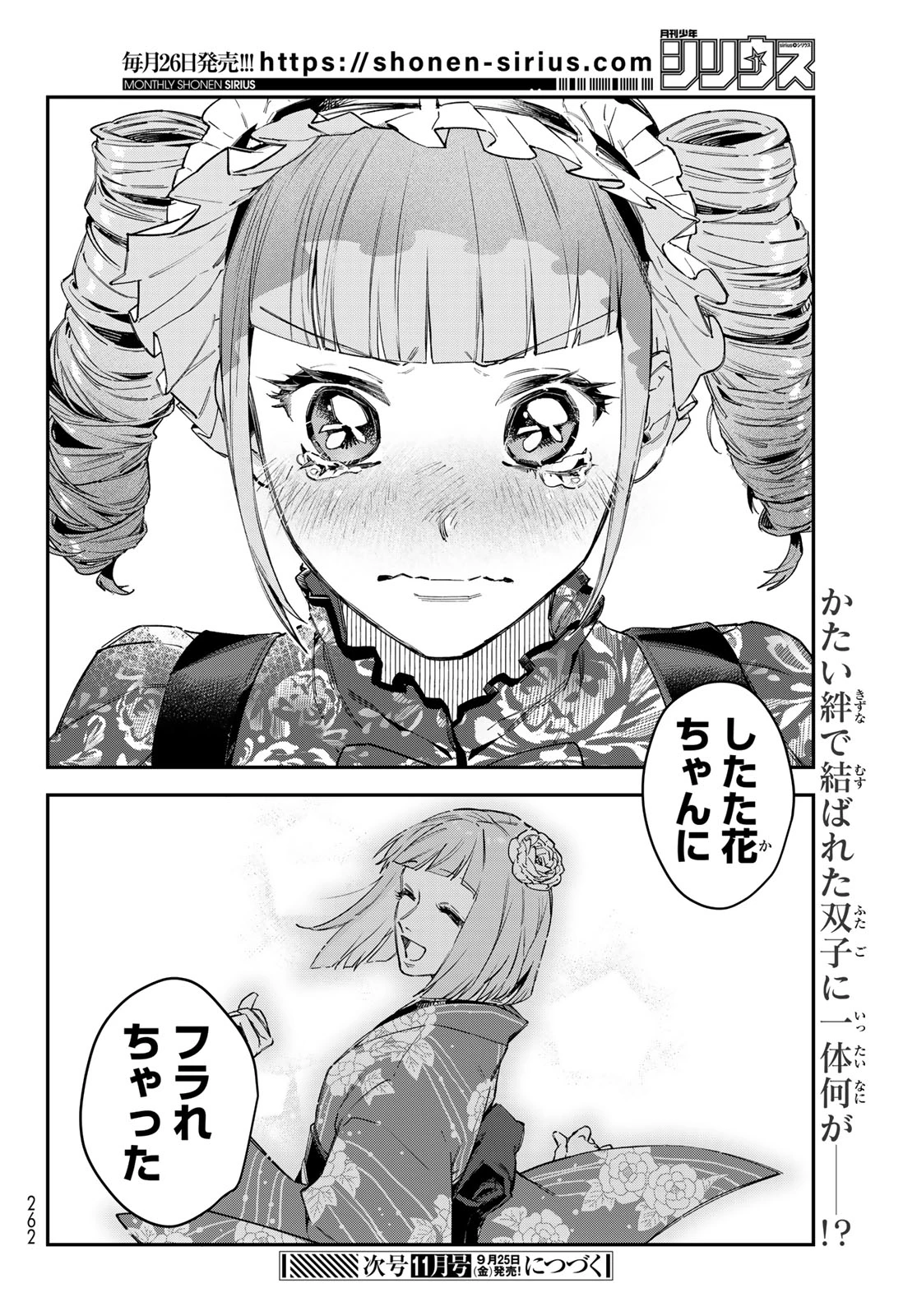 ブレス 第38話 - 34
