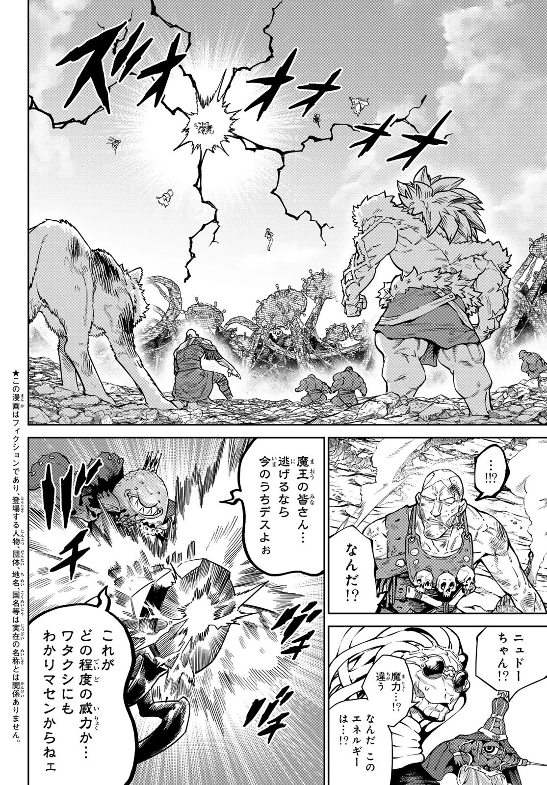 バーサス 第36話 - 2