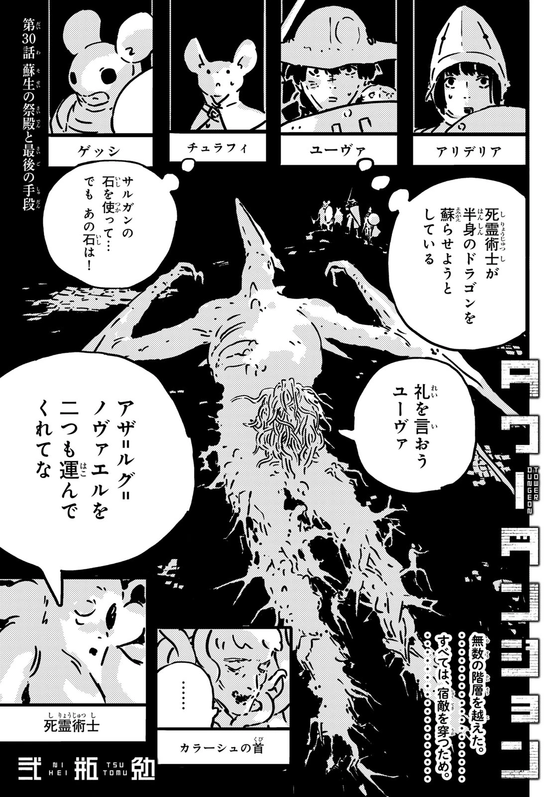タワーダンジョン 第30話 - 1