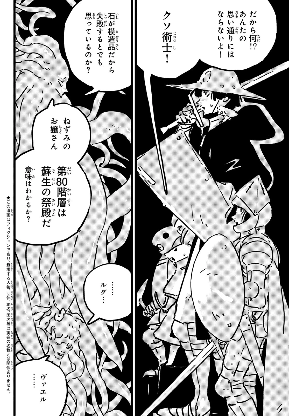 タワーダンジョン 第30話 - 2
