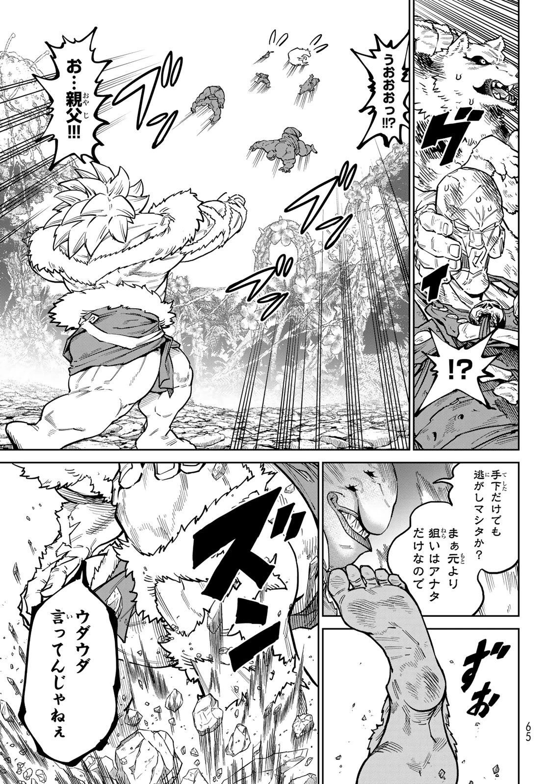 バーサス 第36話 - 3